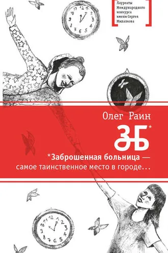 Обложка книги «ЗБ»