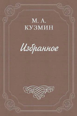 Обложка книги «Мечтатели»