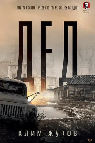 Обложка книги «Дед»