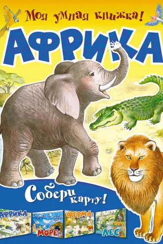 Обложка книги «Африка»