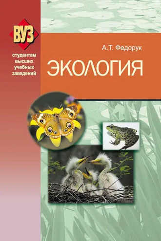 Обложка книги «Экология»