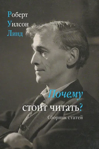 Обложка книги «Почему стоит читать? Сборник статей»