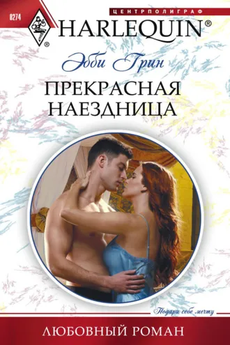 Обложка книги «Прекрасная наездница»
