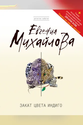 Обложка книги «Закат цвета индиго»