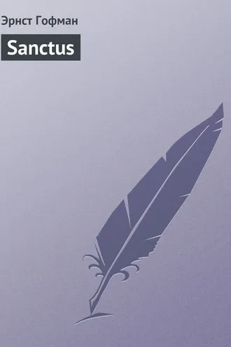 Обложка книги «Sanctus»