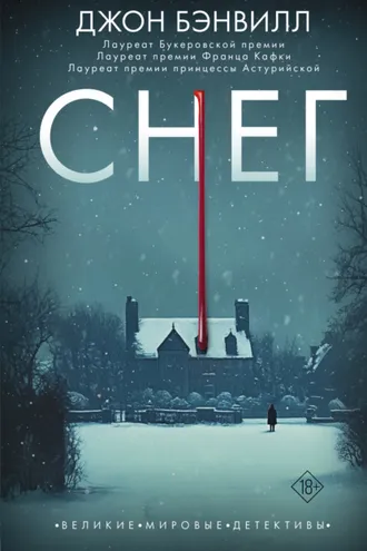 Обложка книги «Снег»