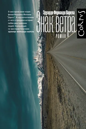 Обложка книги «Знак ветра»
