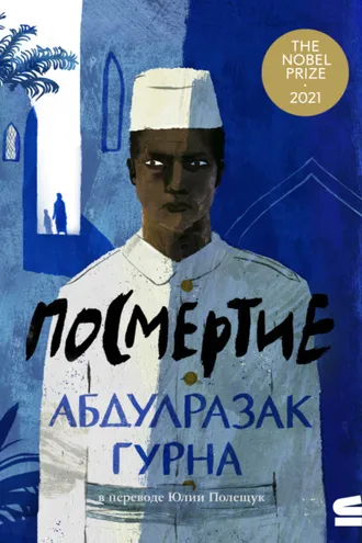Обложка книги «Посмертие»