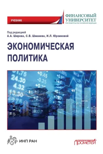 Обложка книги «Экономическая политика»