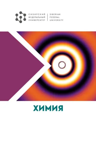 Обложка книги «Химия»