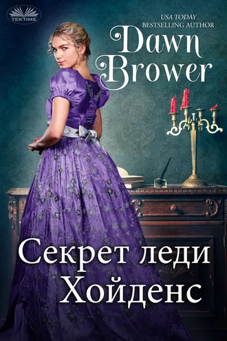 Обложка книги «Секрет Леди Хойденс»