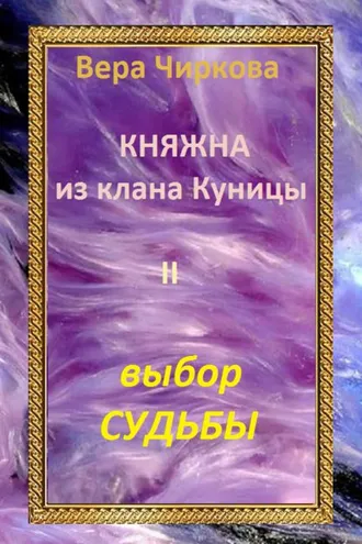 Обложка книги «Выбор судьбы»