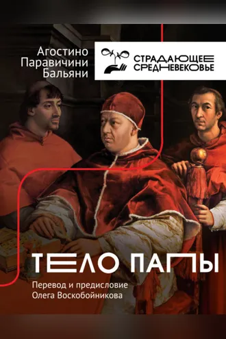 Обложка книги «Тело Папы»
