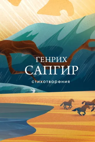 Обложка книги «Стихотворения»