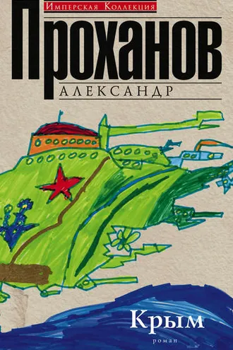 Обложка книги «Крым»