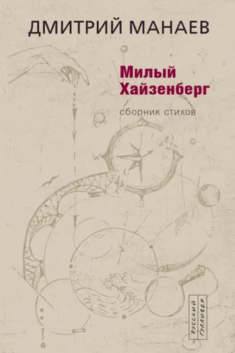 Обложка книги «Милый Хайзенберг»