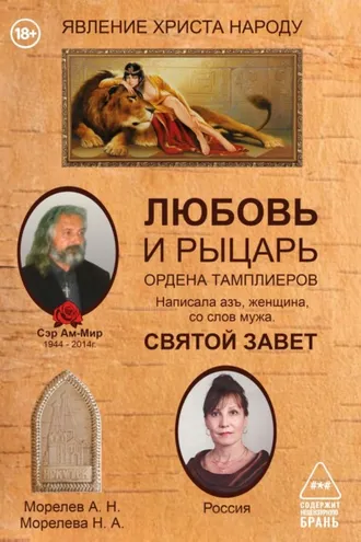 Обложка книги «Любовь и рыцарь Ордена Тамплиеров»