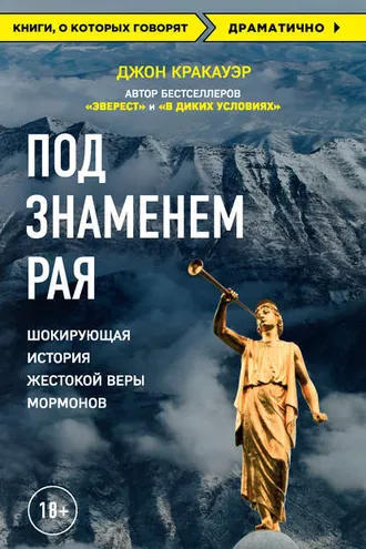Обложка книги «Под знаменем Рая»