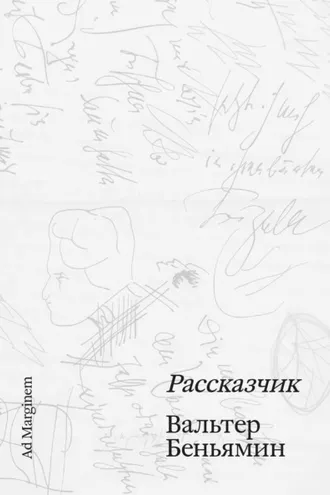 Обложка книги «Рассказчик»