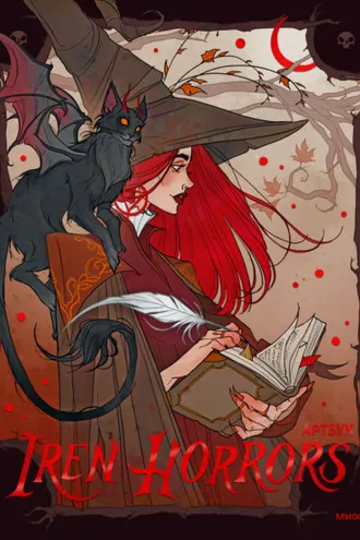 Обложка книги «Iren Horrors. Артбук»