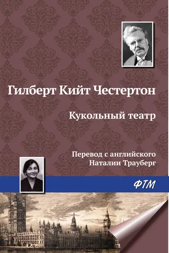 Обложка книги «Кукольный театр»