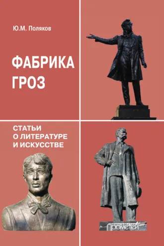 Обложка книги «Фабрика гроз»