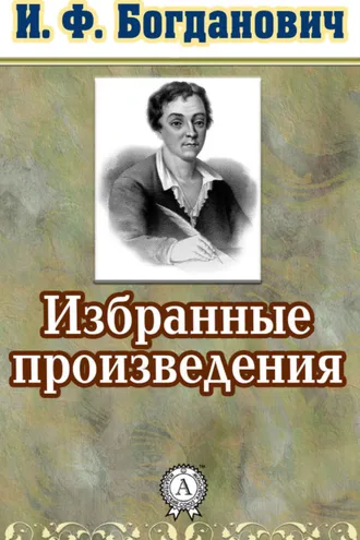 Обложка книги «Избранные произведения»