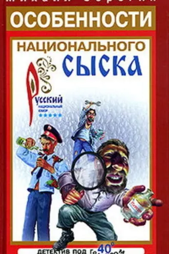 Обложка книги «Детектив на троих»