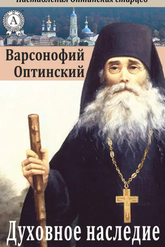 Обложка книги «Духовное наследие»