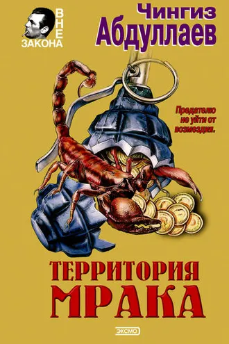Обложка книги «Сила инерции»