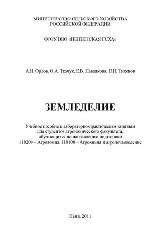 Обложка книги «Земледелие»