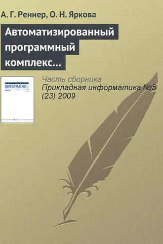 Обложка книги «Автоматизированный программный комплекс «Анализ платёжеспособности страховой компании»»
