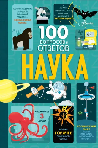 Обложка книги «Наука»