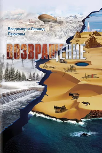 Обложка книги «Возвращение»