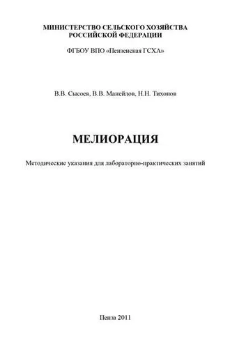 Обложка книги «Мелиорация»