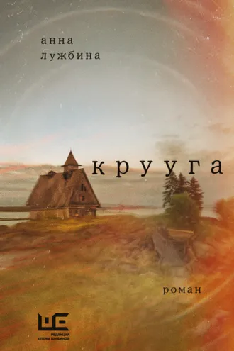 Обложка книги «Крууга»