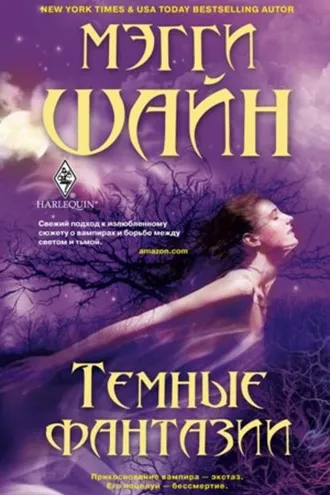 Обложка книги «Темные фантазии»