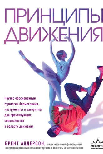 Обложка книги «Принципы движения»