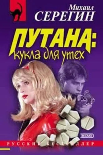 Обложка книги «Прекрасная попрошайка»