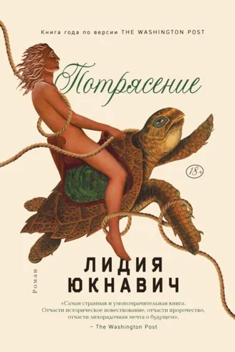 Обложка книги «Потрясение»