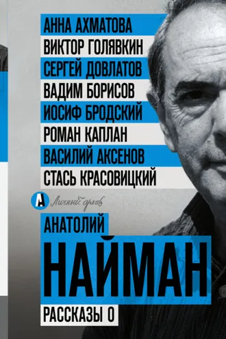 Обложка книги «Рассказы о»
