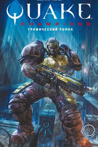 Обложка книги «Quake Champions»