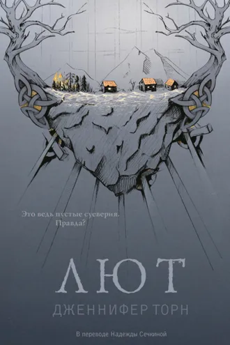 Обложка книги «Лют»