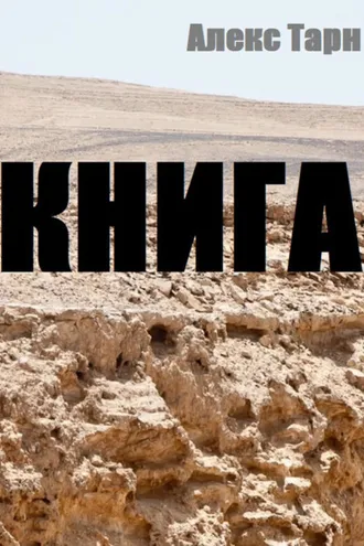Обложка книги «Книга»
