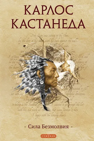 Обложка книги «Сила безмолвия»