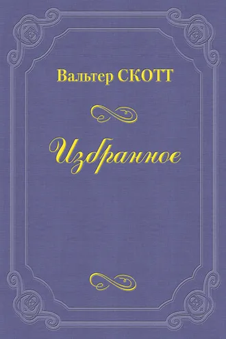 Обложка книги «Разбойник»
