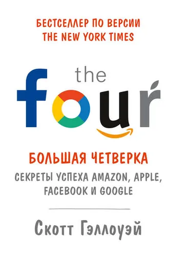 Обложка книги ««Большая четверка»»