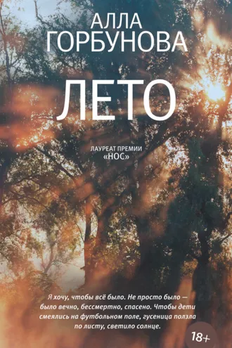 Обложка книги «Лето»