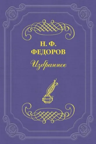Обложка книги «Позитивистический момент в развитии Ницше»