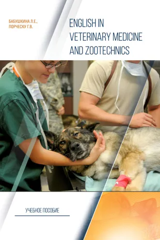 Обложка книги «English in Veterinary Medicine and Zootechnics»